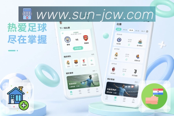 <strong>竞彩足球</strong>官方App 一周赛事